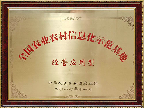 全國農(nóng)業(yè)信息示范基地