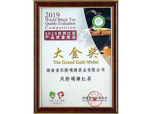 2019鳳嬌碣灘紅茶獲得大金獎