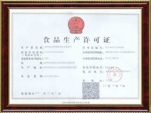 食品生產許可證掃描件