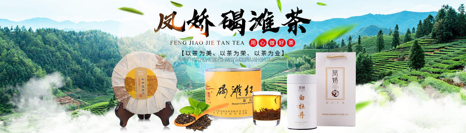 湖南省沅陵碣灘茶業(yè)有限公司_沅陵碣灘茶|茶葉加工銷售|茶文化傳播